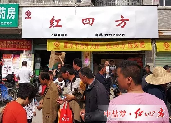 萬福紅四方專營店十六周年店慶，紅四方在當(dāng)?shù)睾袈暩? style=